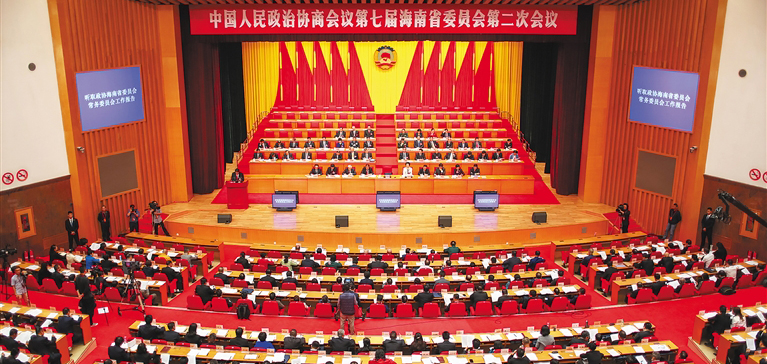 政協第七屆海南省委員會第二次會議在省人大會堂隆重開幕