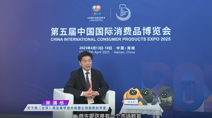 天下秀（北京）再生醫學技術有限公司首席科學家宋清華提到企業正在申請再生醫學課題在海南落地