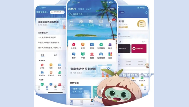 “海易辦”新版本上線！增加這些服務(wù)→