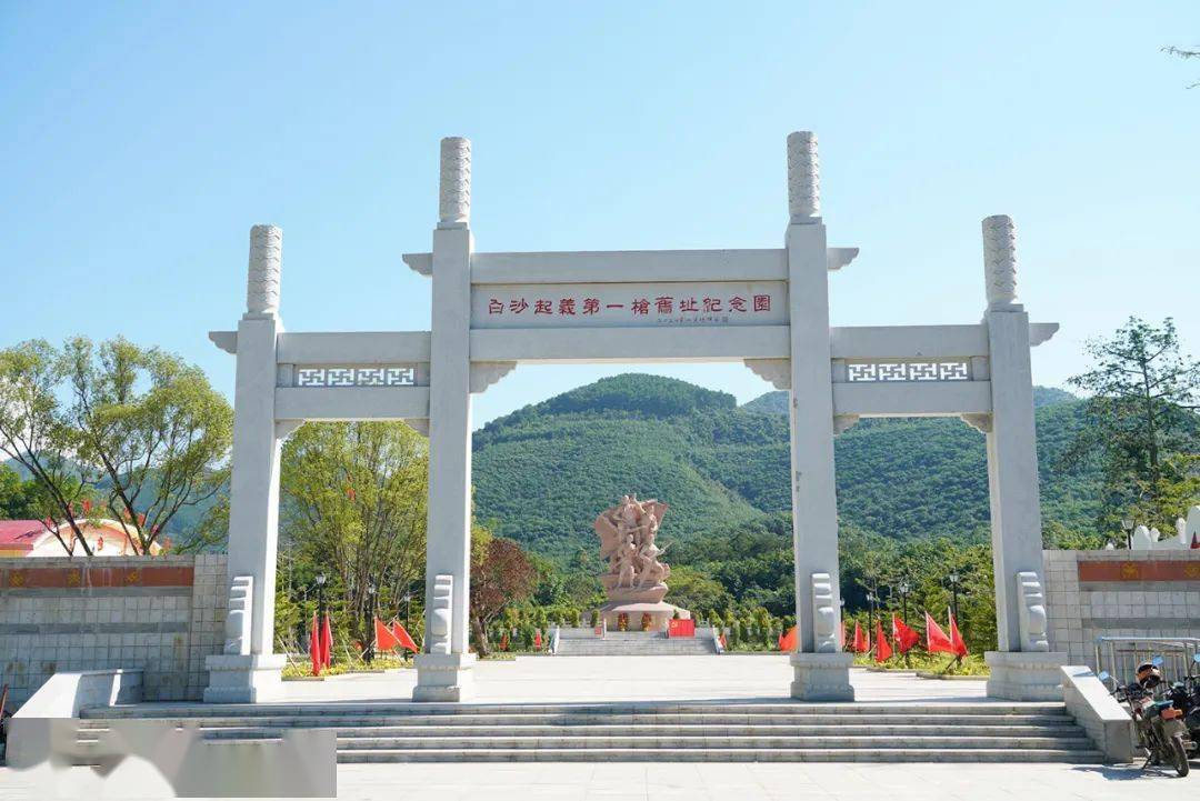 白沙起義第一槍紀念園