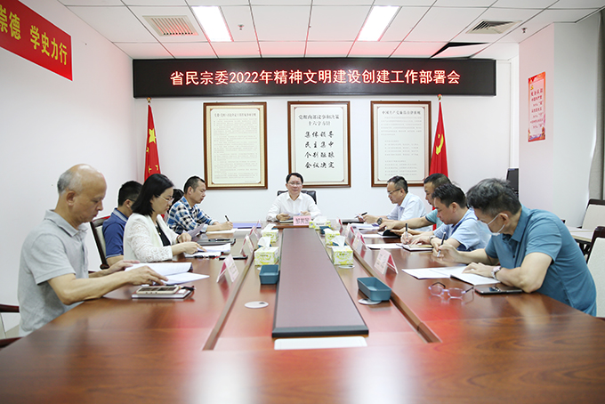 省民宗委召開2022年精神文明建設創建工作部署會