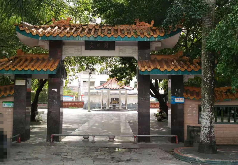 王文明烈士紀念園