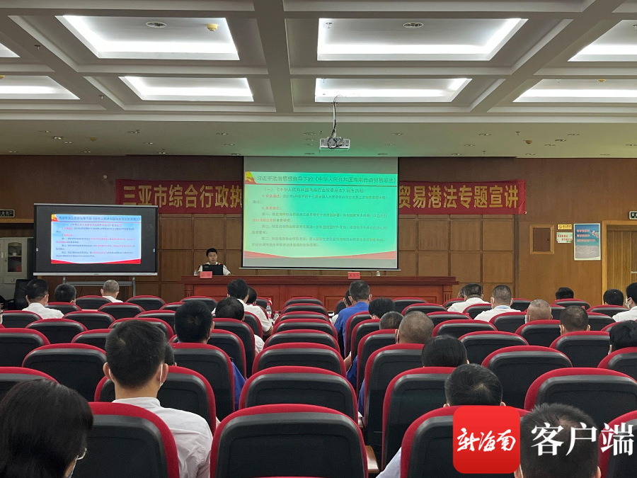 三亞市綜合行政執法局開展《海南自由貿易港法》普法培訓