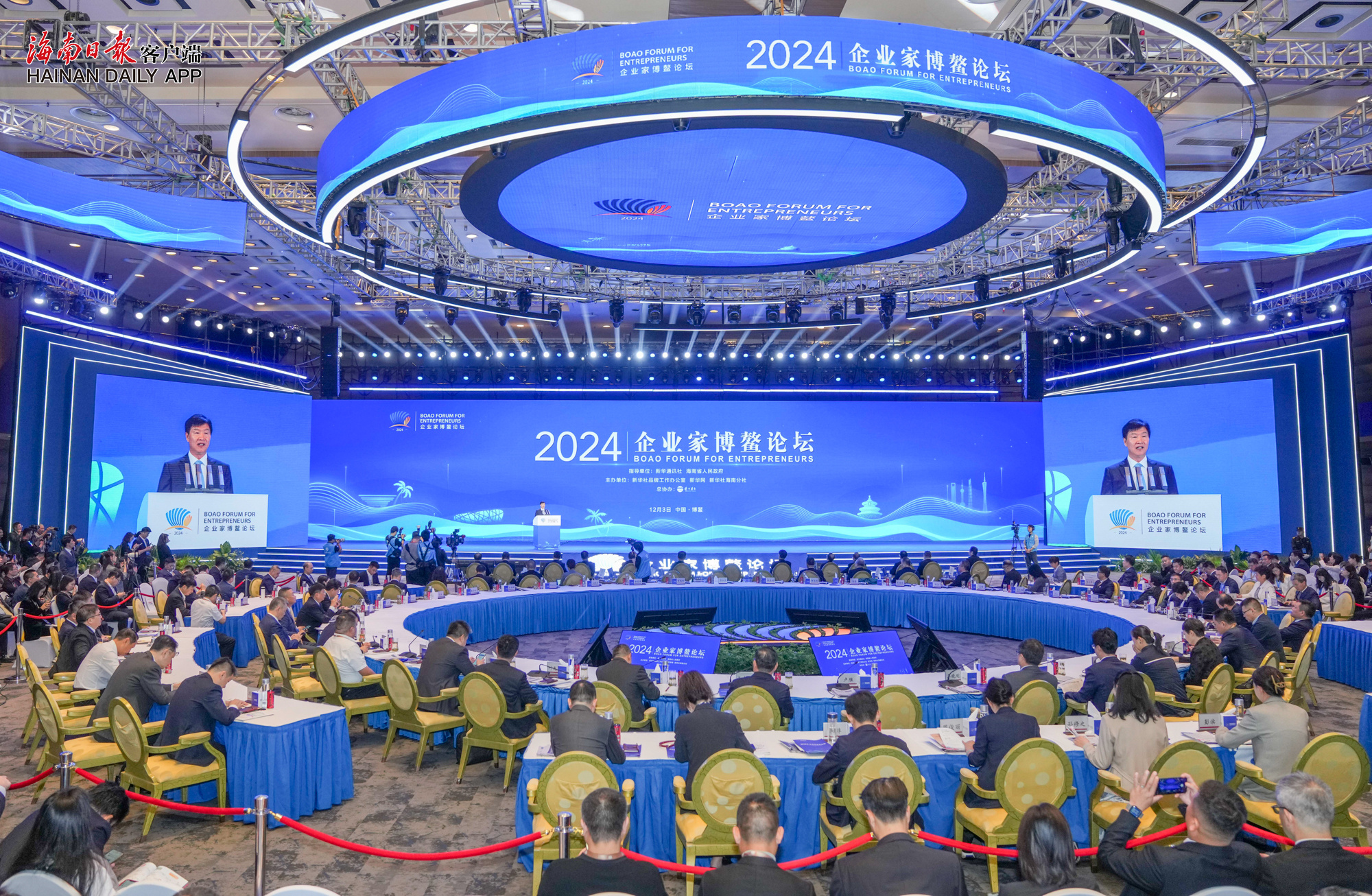 2024企業家博鰲論壇開幕