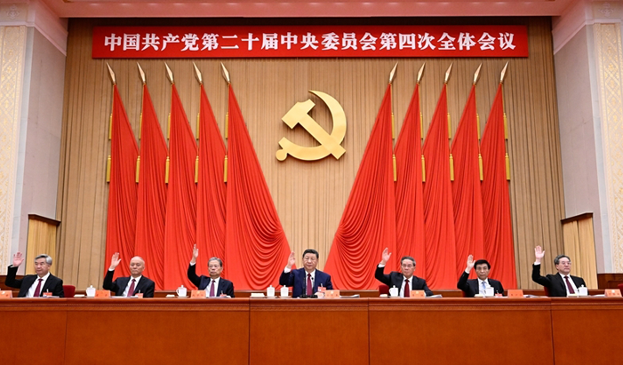 中國共產黨第二十屆中央委員會第四次全體會議在北京舉行