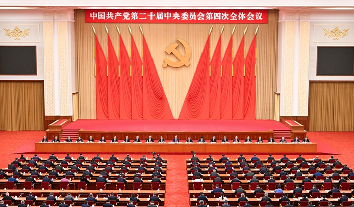 中國共產黨第二十屆中央委員會第四次全體會議在北京舉行