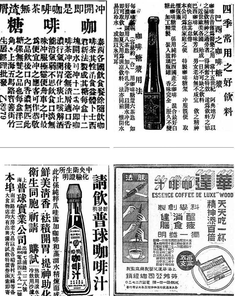 咖啡初傳中國時