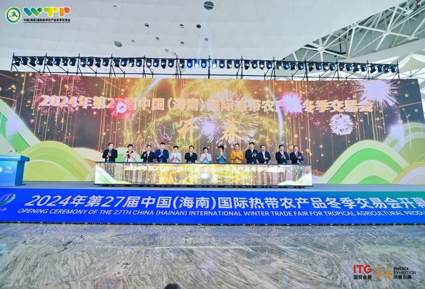 2024年第27屆中國（海南）國際熱帶農產品冬季交易會順利閉幕