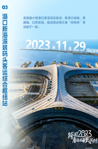海口新海滾裝碼頭客運綜合樞紐站
