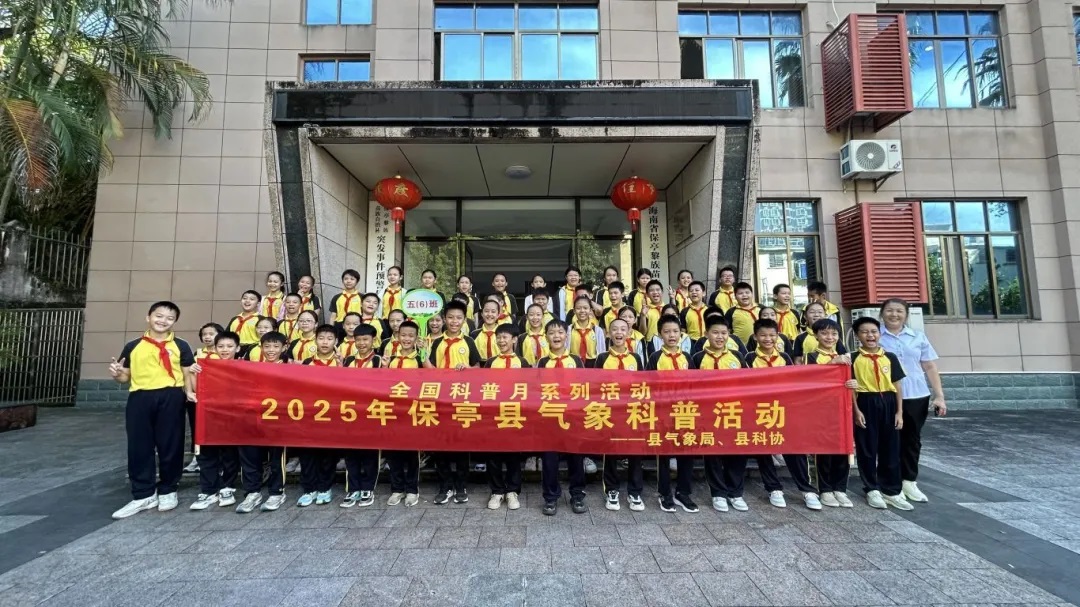 保亭：氣象科普實踐培育科學興趣