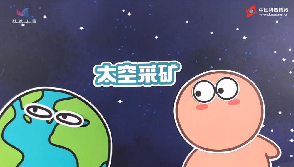 你聽說過太空采礦嗎？未來我們可能要去外星尋找資源