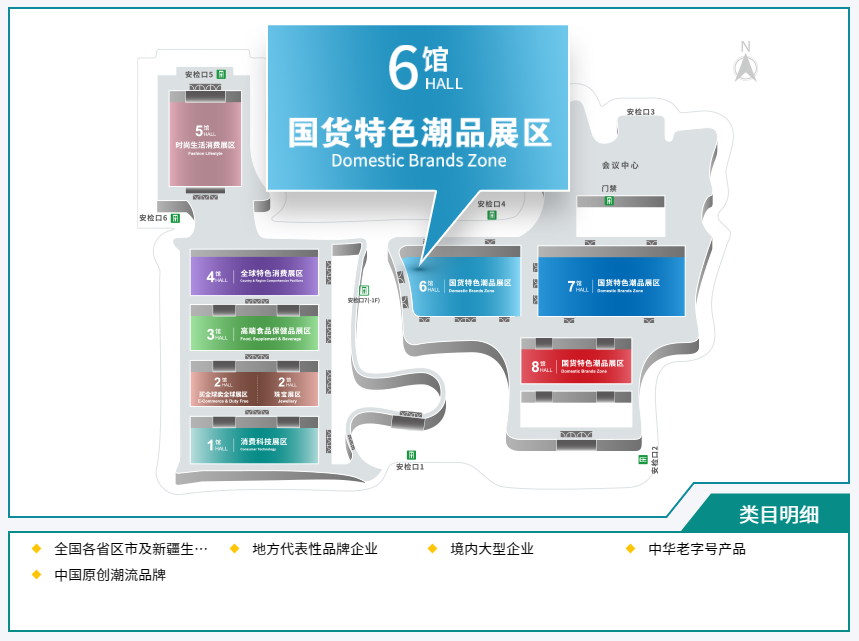 6號館 國貨特色潮品展區