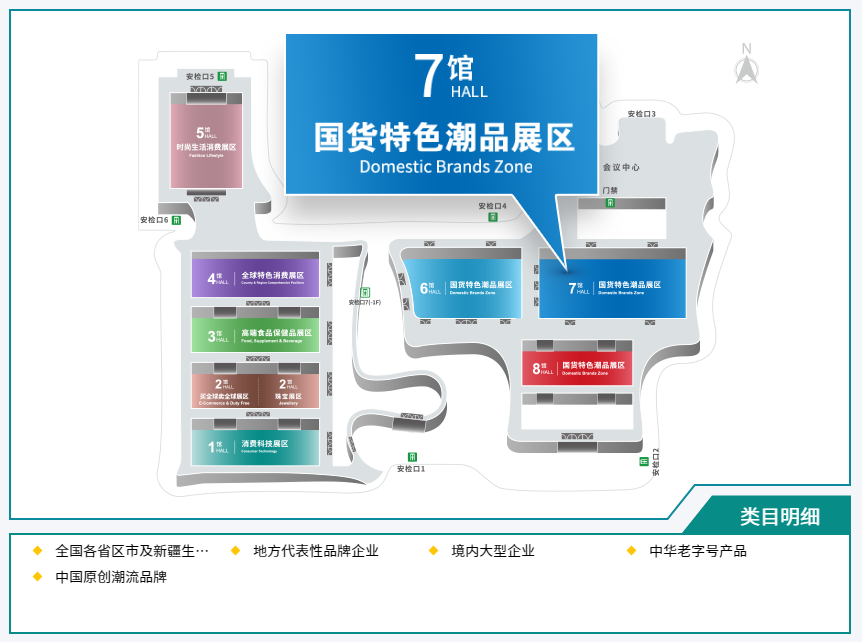 7號館 國貨特色潮品展區