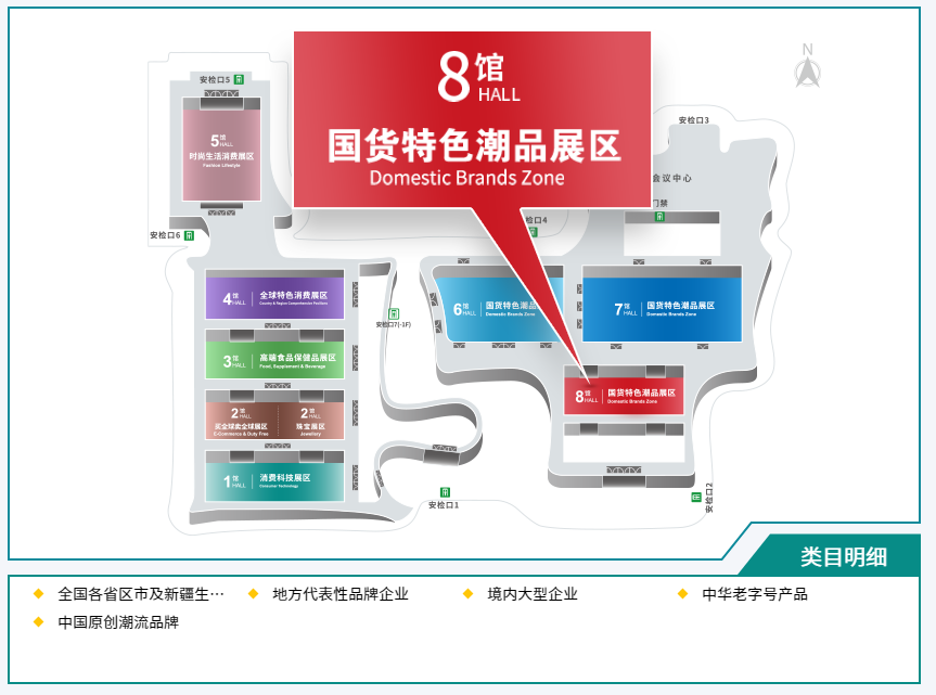 8號館 國貨特色潮品展區