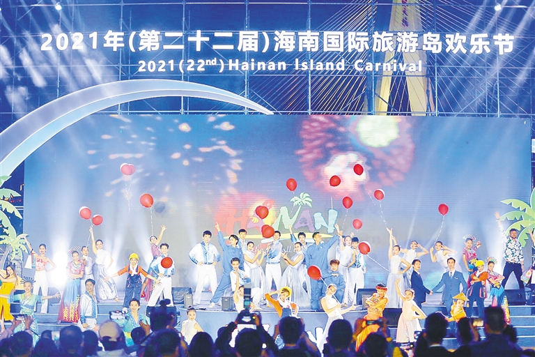 2021年海南國際旅游島歡樂節盛大啟幕