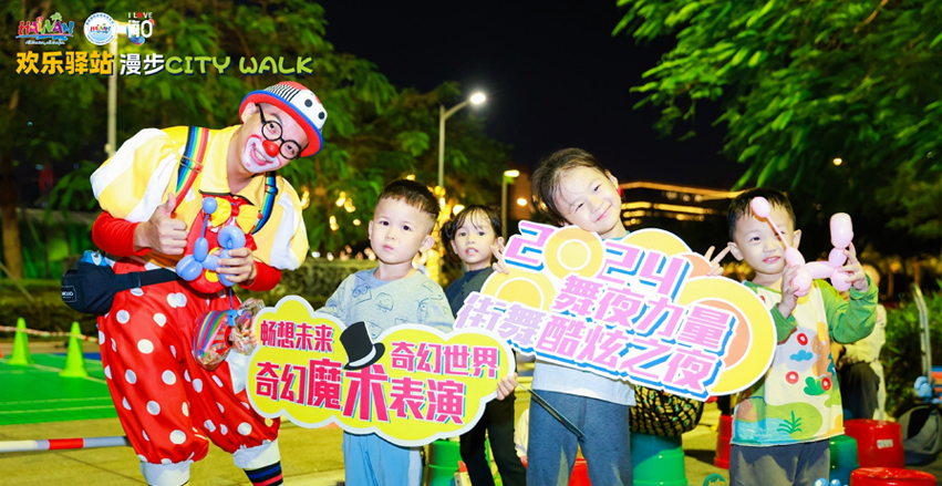 ?？凇皻g樂驛站”啟動2