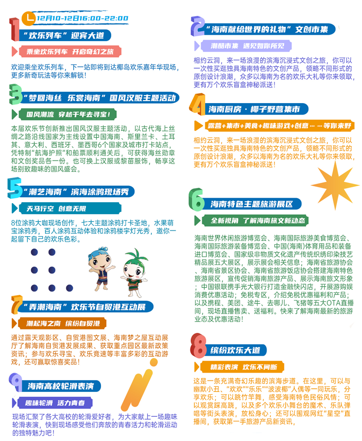 歡樂主題月活動