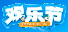 歡樂節期間海口銷售額2000萬元