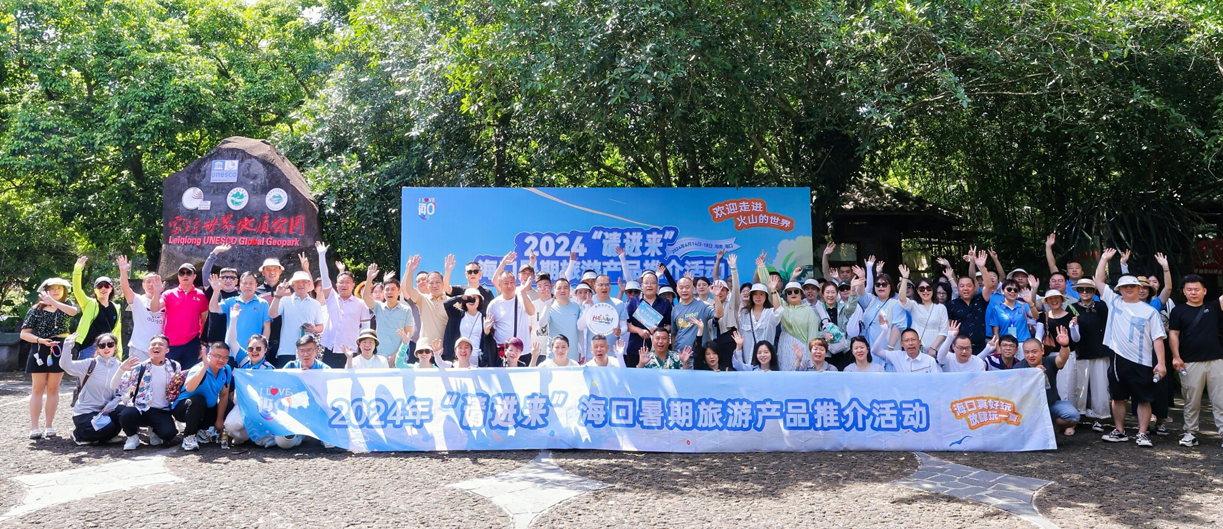 海口真好玩 | 2024年“請進來”海口暑期旅游產品推介活動結束