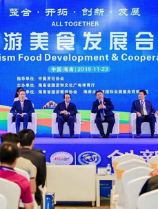 2020世界旅游美食發展論壇