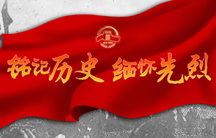 紀念抗戰勝利80周年