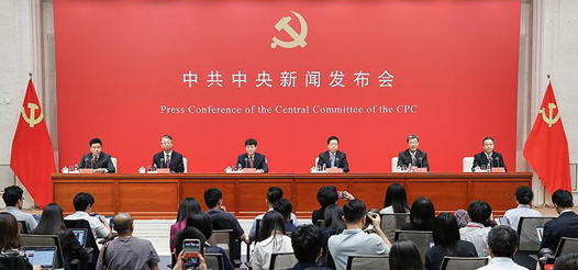 中共中央舉行新聞發布會介紹和解讀黨的二十屆三中全會精神