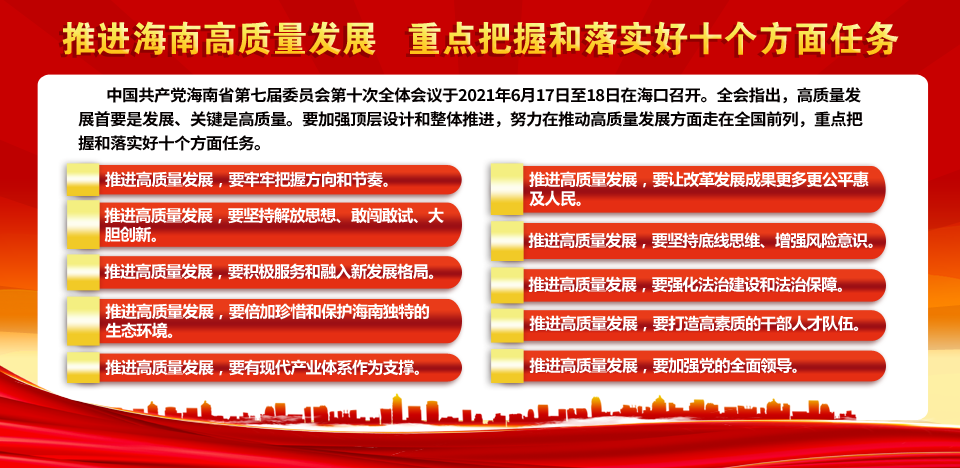 一圖讀懂省委常委會工作報告