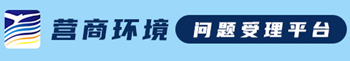 營商問題線索