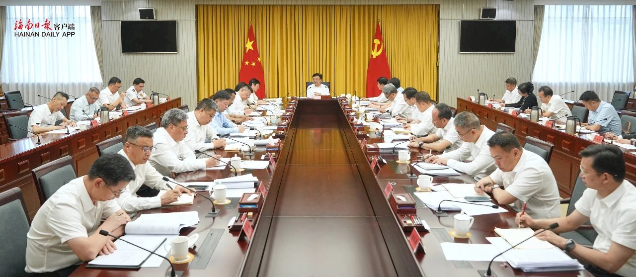 海南省建設(shè)國際旅游消費(fèi)中心和旅游市場整治領(lǐng)導(dǎo)小組會(huì)議召開