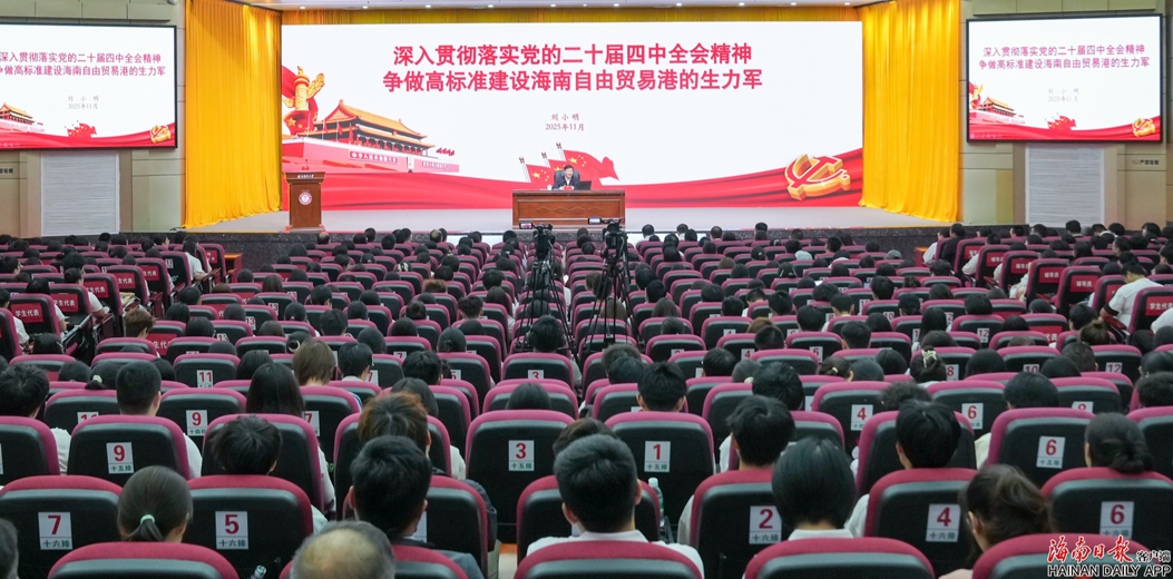 劉小明在海南醫科大學宣講黨的二十屆四中全會精神并講授思政課