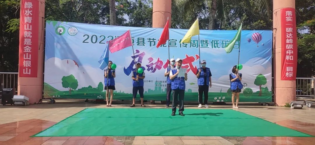 澄邁縣節能宣傳周暨低碳日宣傳活動啟動