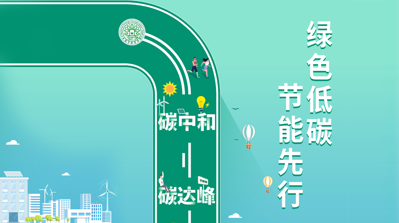 距2022年全國節能宣傳周啟動還有1天