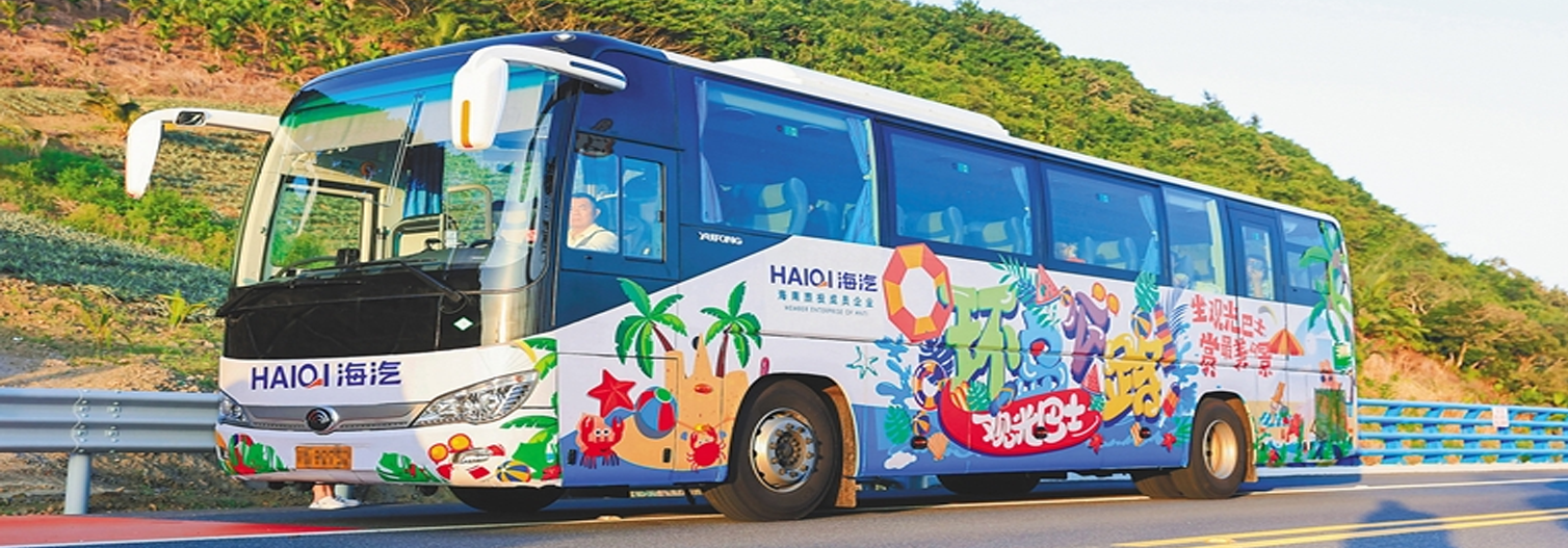 首條環島旅游公路觀光巴士專線2月21日開通