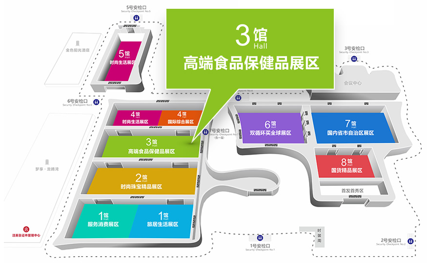 高端食品保健品展區