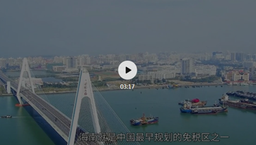 200秒，一起看懂首屆消博會