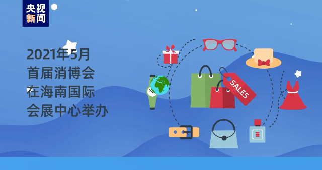 100秒讀懂消博會