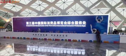 第三屆中國國際消費品博覽會海南展館展出哪些展品？