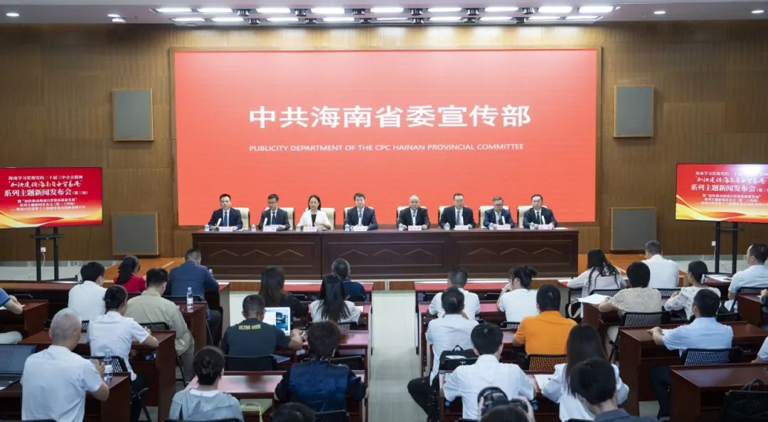 “加快推動海南自貿港高質量發展”系列專題新聞發布會（第二十四場）——海南自貿港第十八批制度集成創新案例專場