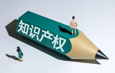 知識產權“五合一”綜合管理體制改革