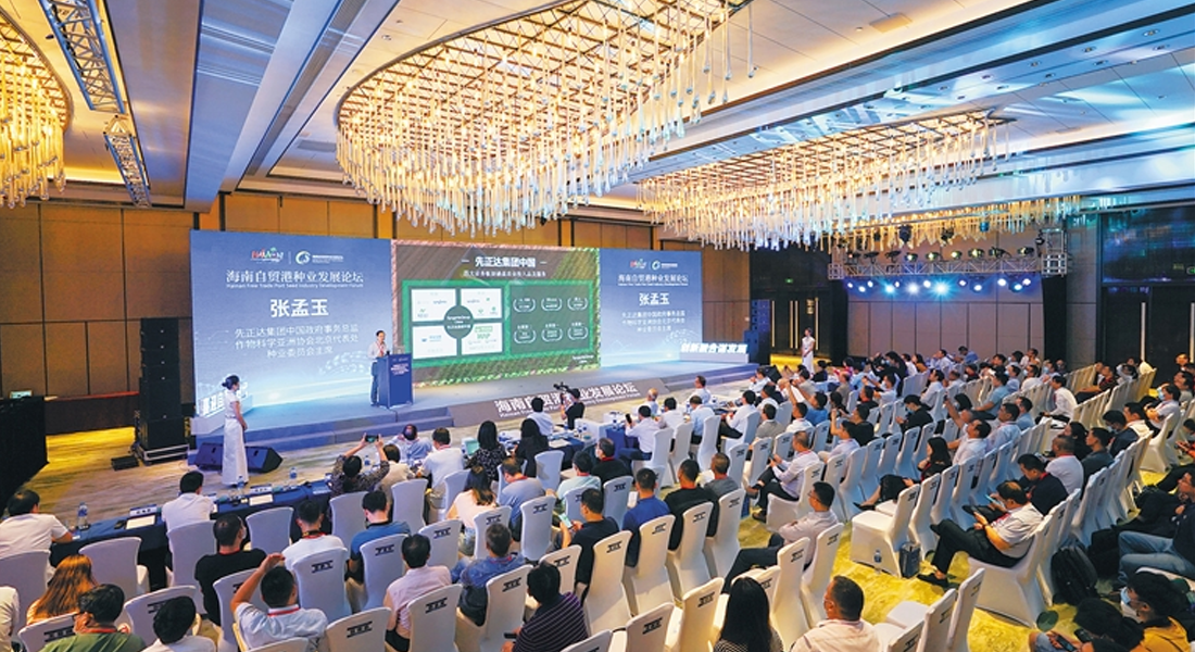 海南自貿港種業發展論壇與會專家積極為我省建言獻策