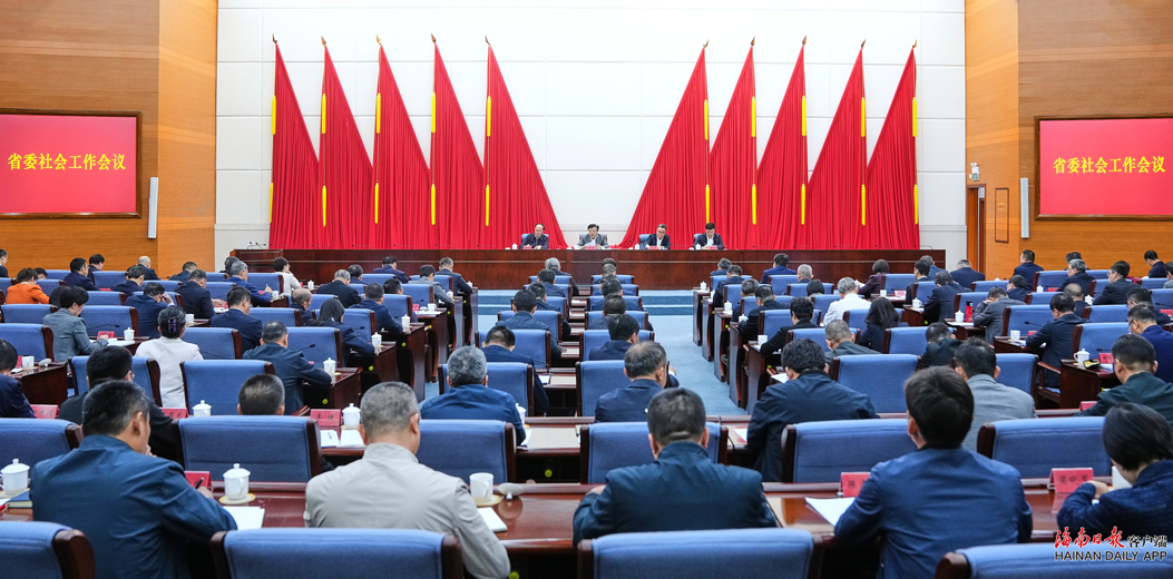 省委社會工作會議召開